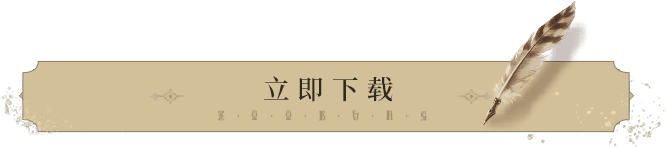 立即下载